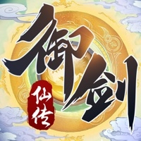 御剑仙传ios版