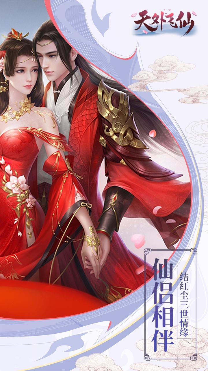 天外飞仙（仙剑）0