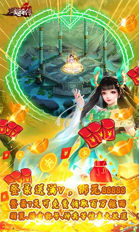 项羽传（登录送神兵）0