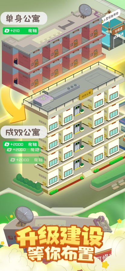 房东模拟器ios版4