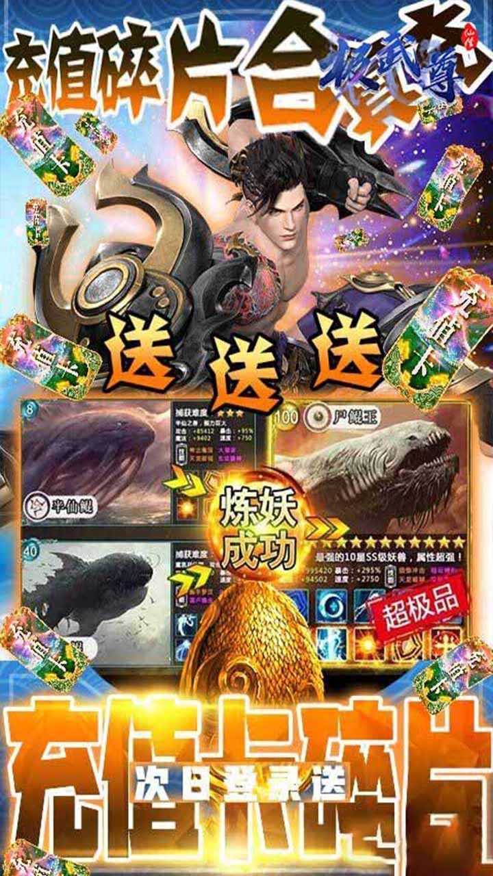 极武尊（无限抽10万真充）9