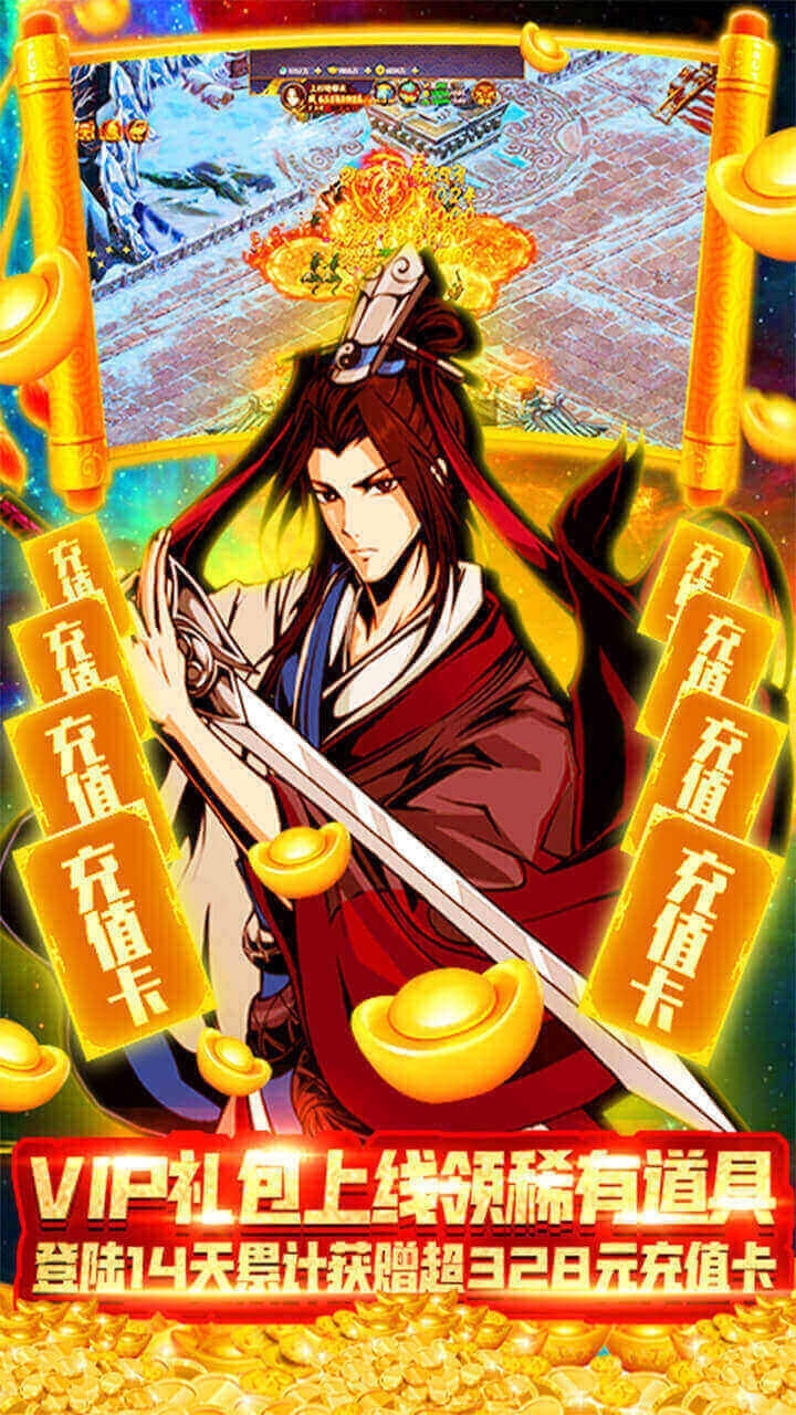 侠义天下BT（送328送百抽）1