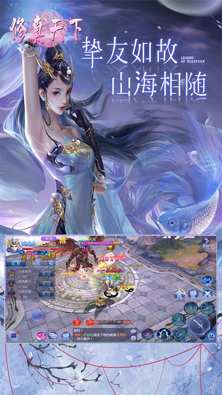 修真天下2