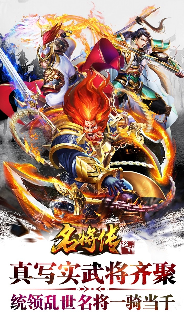 超神名将传0