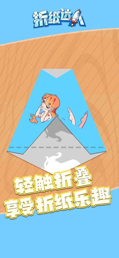 折纸达人ios版0