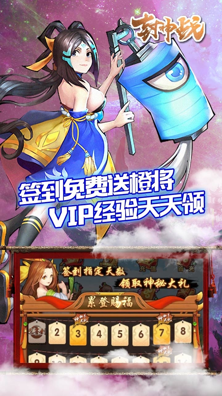 封神战BT（送648充值）2
