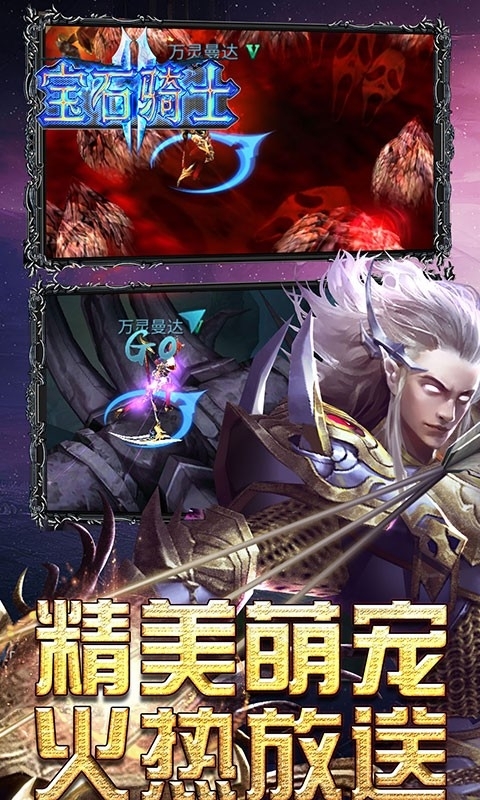 宝石骑士2