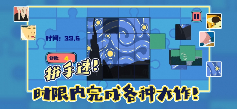 i了布起拼图 os版ios版1