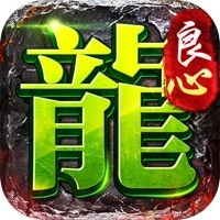 良心传奇ios版