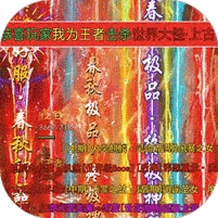 魔龙战记(新神器高爆)