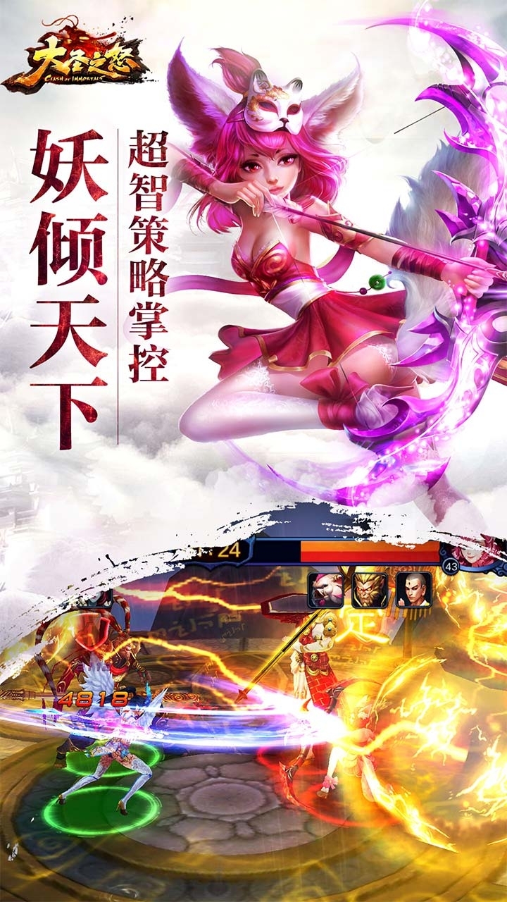 大圣之怒（送648充值）1