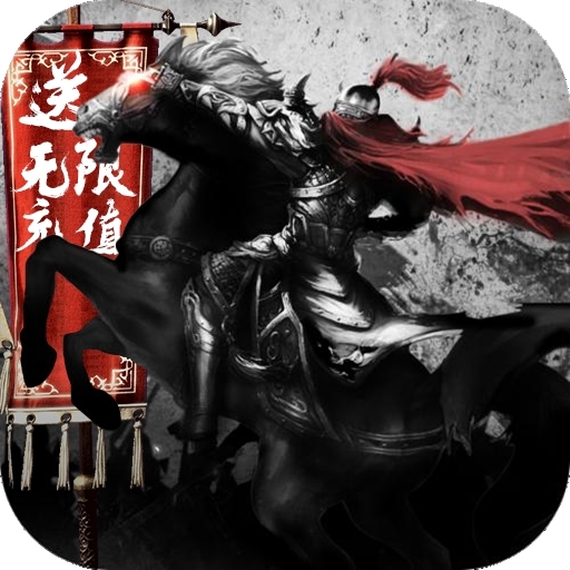 召唤三国BT版