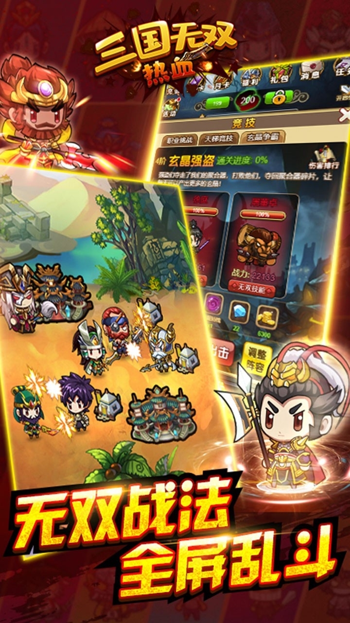 热血三国无双（未激活）0