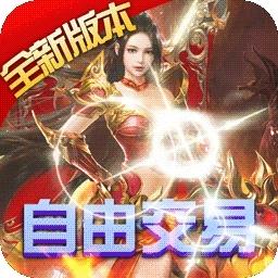 烈火战神BT（打金赚真充）