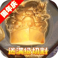 龙城秘境-送无限切割