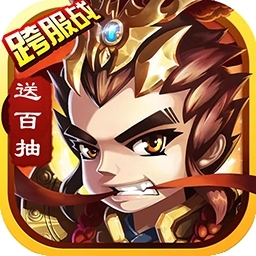 三国将魂BT（送百抽）