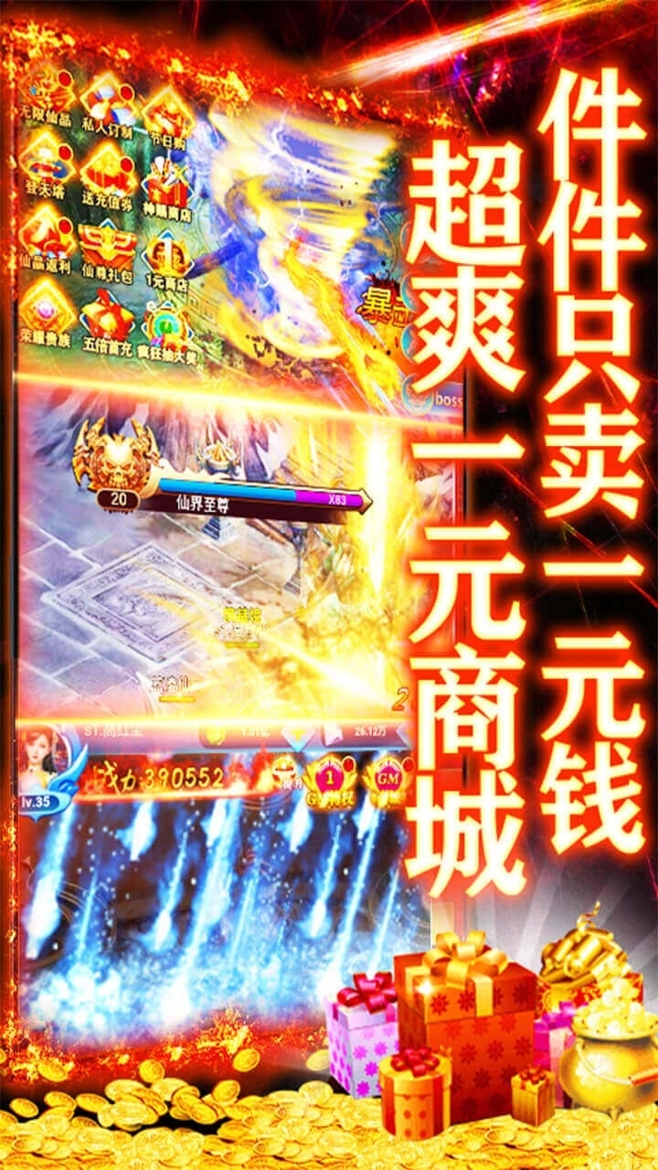 战神新世纪BT（一元商城版）3