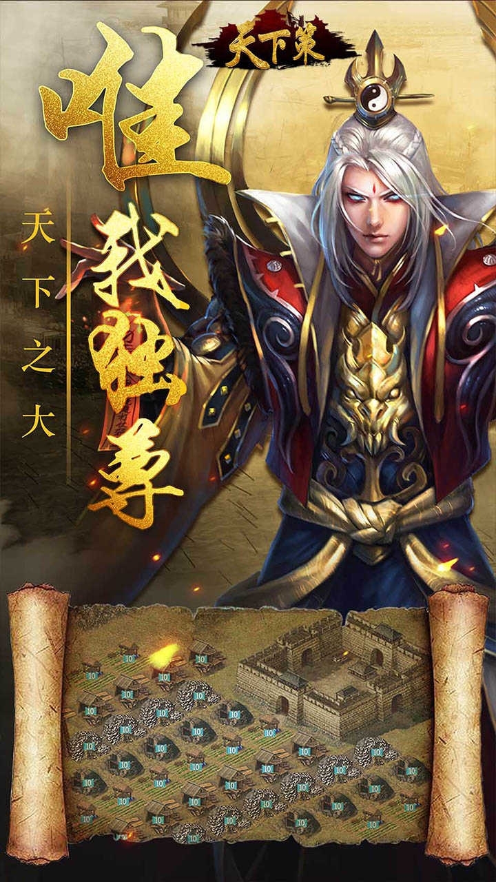 天下策（群雄争霸）4