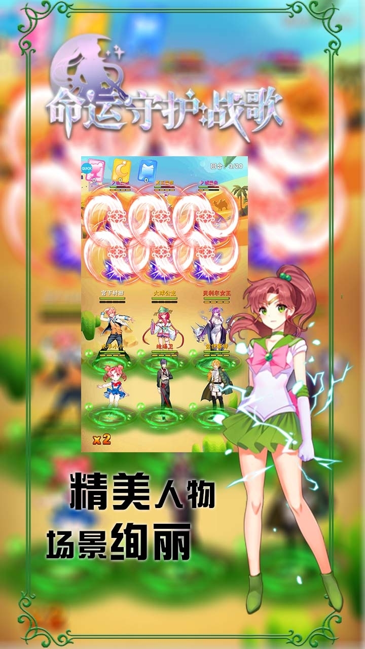 命运守护：战歌（登录送时装）0