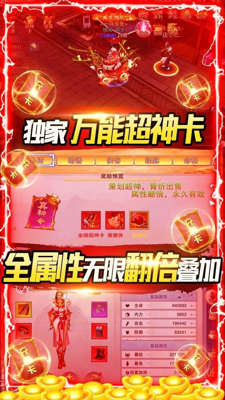 开挂江湖BT（GM无限真充）2