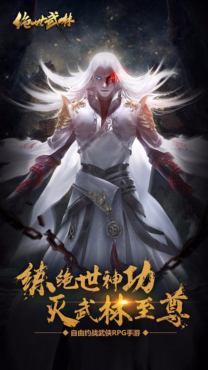 绝世武林0