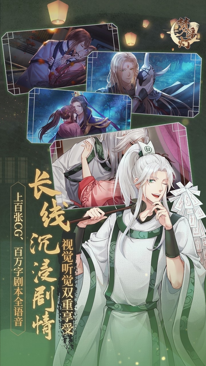 梦浮灯3