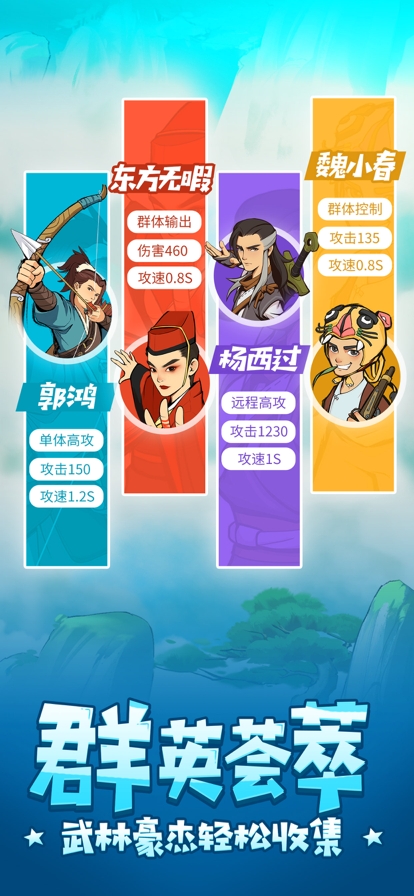 江湖塔防ios版1