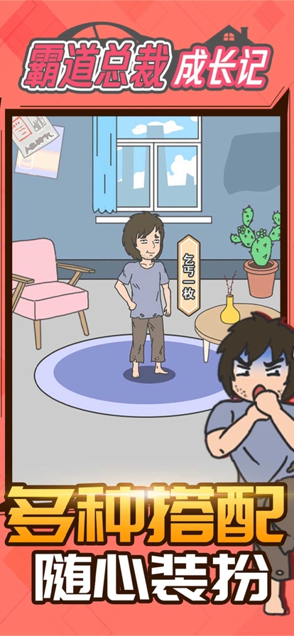 霸道总裁成长记ios版3