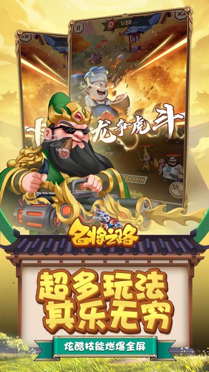 名将之路（送百抽武将）1