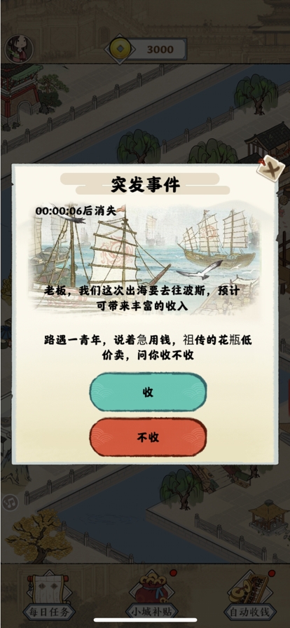 我在明朝有条街ios版1