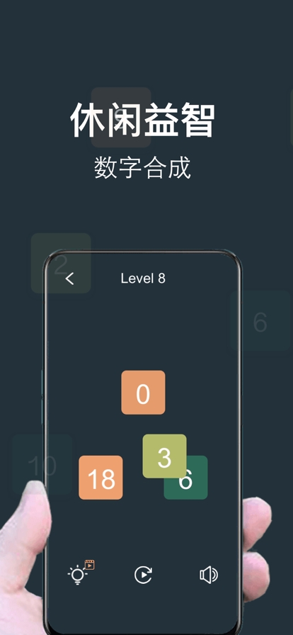 数字方块ios版1