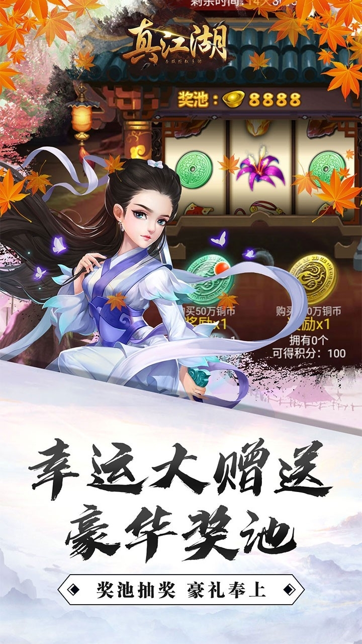 真江湖HD（送3000充值）BT2