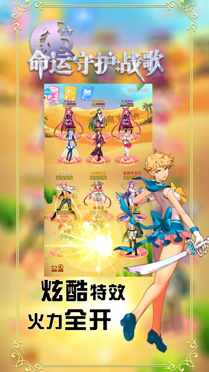 命运守护：战歌（登录送时装）3
