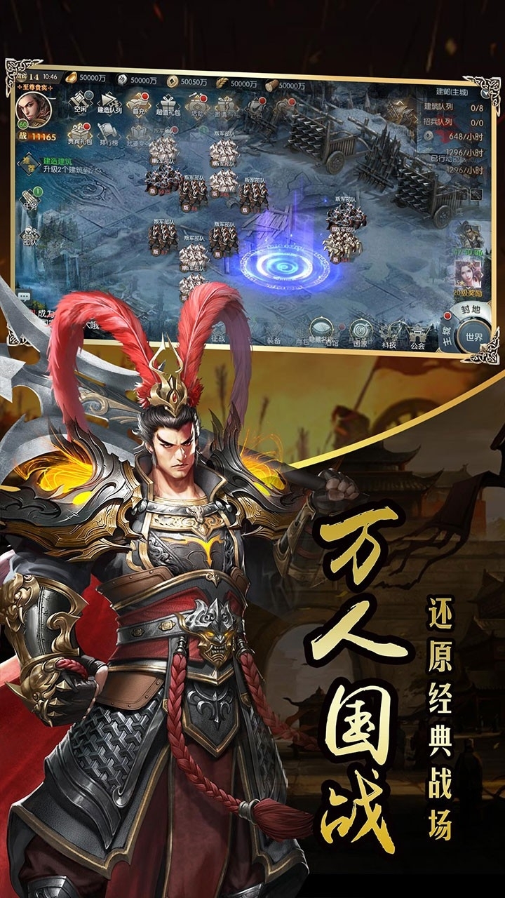 三国战天下（特权SLG）2