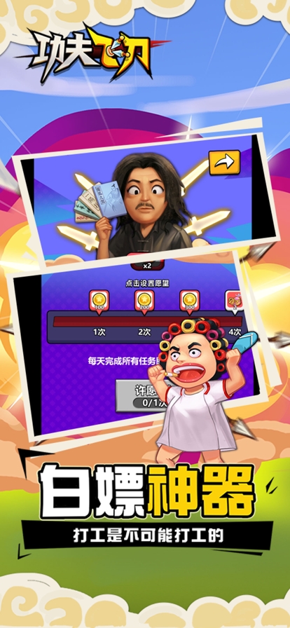 功夫飞刀ios版2