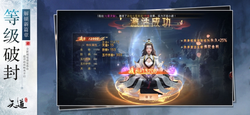 天道ios版4
