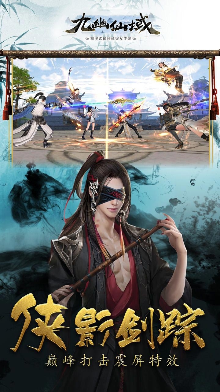 九幽仙域（登录送百抽）0