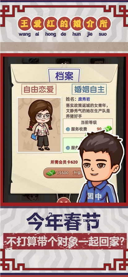 相亲模拟器ios版3