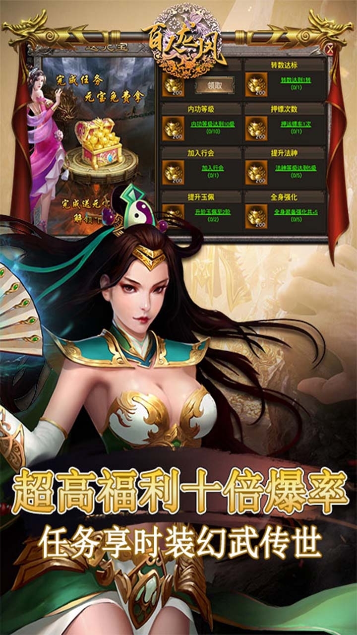 百人龙凤（合击版送真充）4