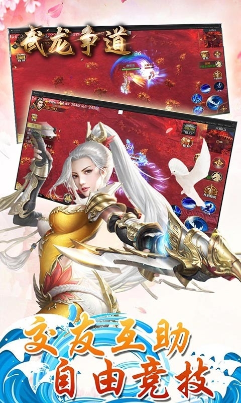 武龙争道OL0