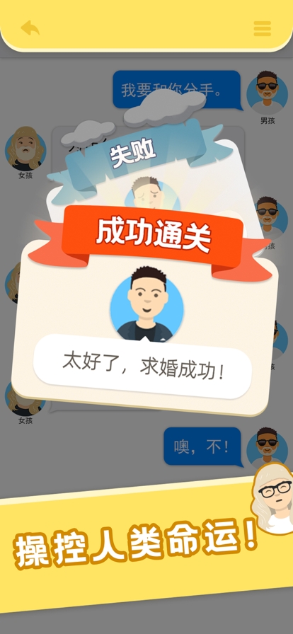 还能这么聊：上帝聊天模拟器ios版4