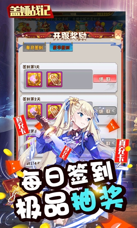 盖娅战记（首充红装神将）3