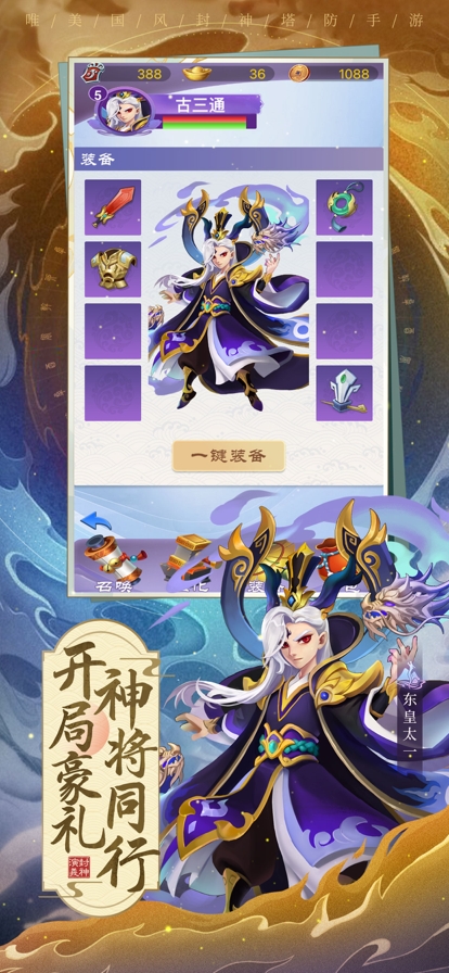 神兵塔塔ios版3