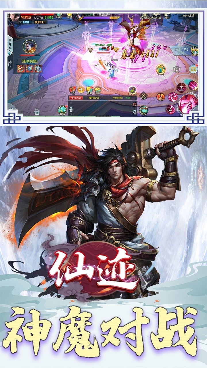 仙迹BT（超V畅玩）2