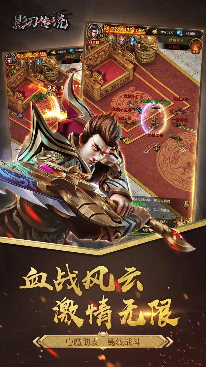影刃传说2