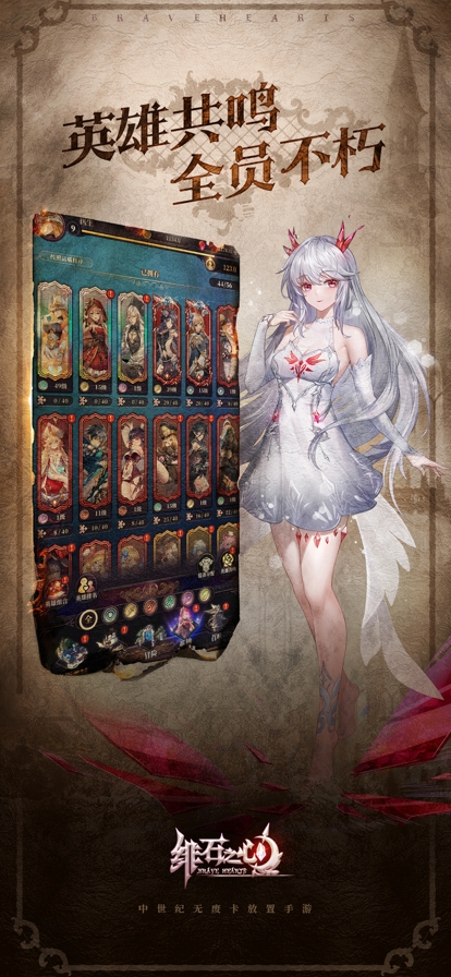 绯石之心ios版2