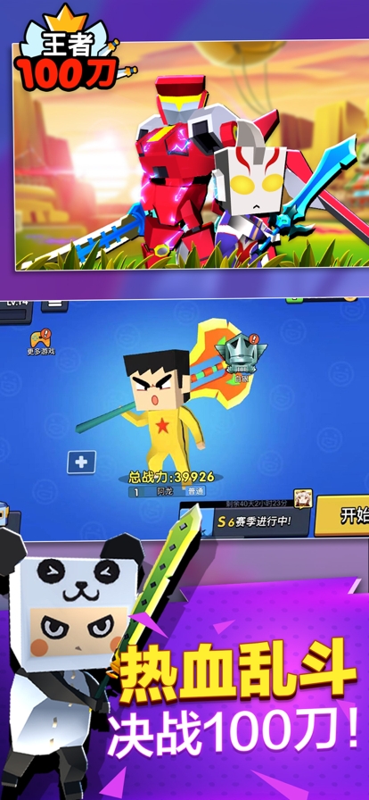 王者100刀ios版0