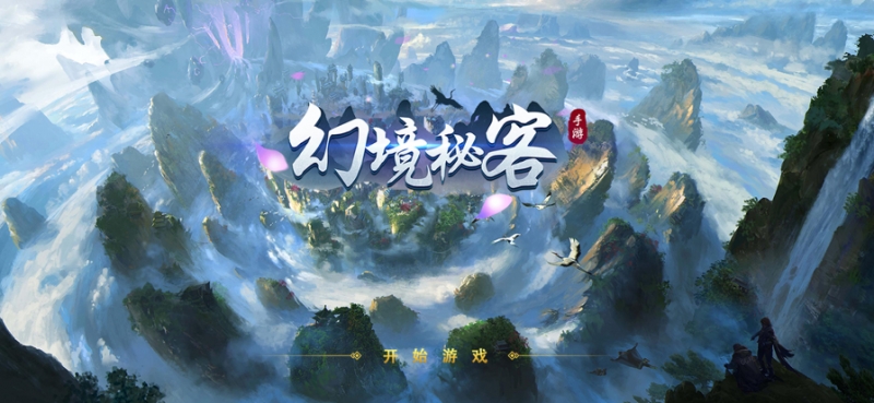 幻境秘客ios版0