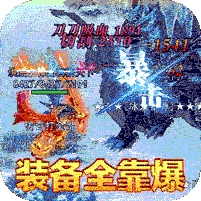 血饮天下(冰雪爆真充)