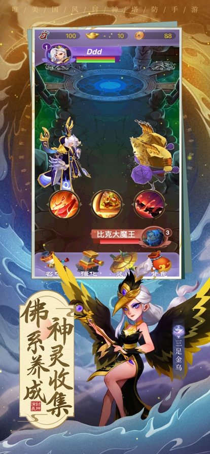 神兵塔塔ios版2